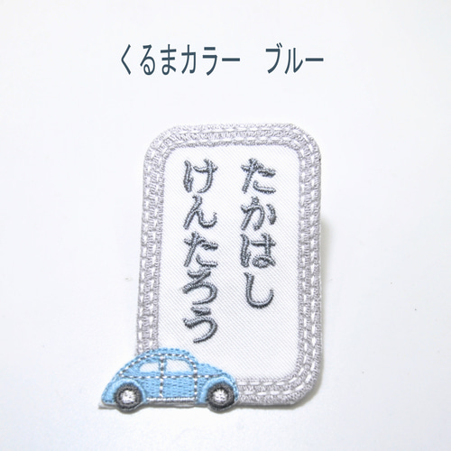 車のオーダーワッペン(新規デザイン・カスタム車など)注意事項 かっこいい