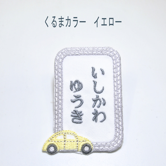 縦書きお名前ワッペン　くるま刺しゅう　アイロン接着 3枚目の画像