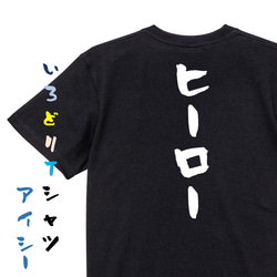 ネタ系半袖Tシャツ【ヒーロー】おもしろTシャツ　ネタTシャツ 2枚目の画像