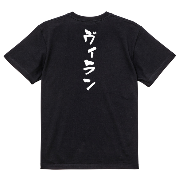 ネタ系半袖Tシャツ【ヴィラン】おもしろTシャツ　ネタTシャツ 4枚目の画像