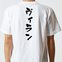 ネタ系半袖Tシャツ【ヴィラン】おもしろTシャツ　ネタTシャツ 5枚目の画像