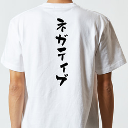 脱力系半袖Tシャツ【ネガティブ】おもしろTシャツ　ネタTシャツ 5枚目の画像