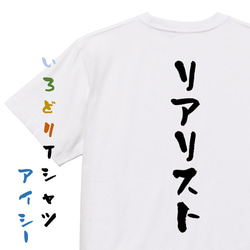 ネタ系半袖Tシャツ【リアリスト】おもしろTシャツ　ネタTシャツ 1枚目の画像