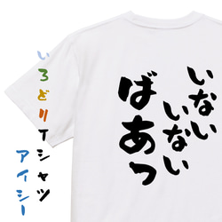 ネタ系半袖Tシャツ【いないいないばあっ】おもしろTシャツ　ネタTシャツ 1枚目の画像