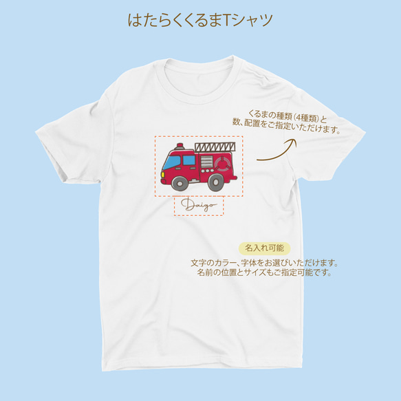 はたらくくるま Tシャツ【 名入れTシャツ 消防車 パトカー 救急車 ゴミ収集車 男の子 4枚目の画像