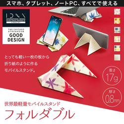 世界最軽量 モバイルスタンド  フォルダブル2 Foldable2 【紅梅 こうばい】  黒谷和紙 1枚目の画像