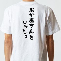 ネタ系半袖Tシャツ【おかあさんといっしょ】おもしろTシャツ　ネタTシャツ 5枚目の画像