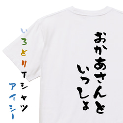 ネタ系半袖Tシャツ【おかあさんといっしょ】おもしろTシャツ　ネタTシャツ 1枚目の画像