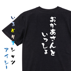 ネタ系半袖Tシャツ【おかあさんといっしょ】おもしろTシャツ　ネタTシャツ 2枚目の画像