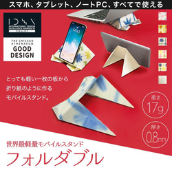 世界最軽量 モバイルスタンド  フォルダブル2 Foldable2 【青藍 せいらん】  黒谷和紙 1枚目の画像