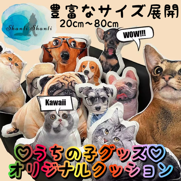 オリジナルクッション オーダーメイドクッション うちの子グッズ  