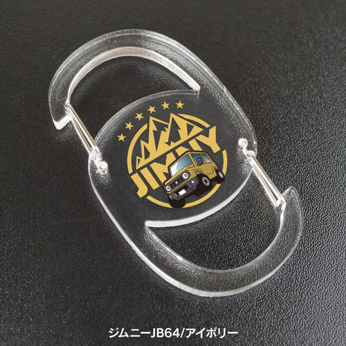 2cm】ジムニー JB64 カラビナ アクリルカラビナ ツインカラビナ
