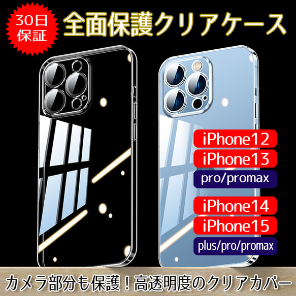 iphone15 ケース カバー クリア 全面保護 1個入 透明 12 13 14 pro【AFP】ip15case 1枚目の画像