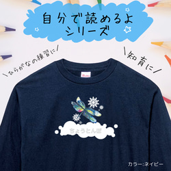 【自分で読めるひらがなロングTシャツ】チョウトンボ　秋冬限定　キラキラ昆虫　長袖ロングTシャツ　選べる3色 イヤイヤ期 1枚目の画像