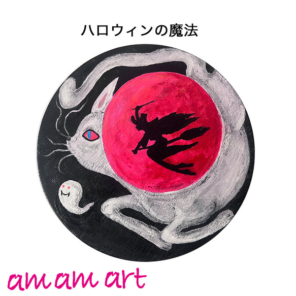 ハロウィンの魔法 」 ハロウィン アート インテリア 木 に描く 水彩画  