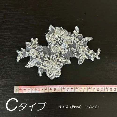 選べる11タイプ 10枚セット レース 刺繍 パーツ ケミカルレース