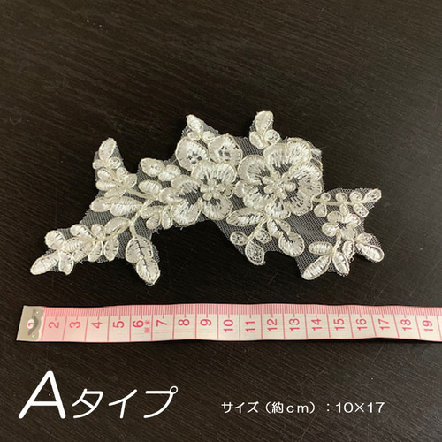 選べる11タイプ 10枚セット レース 刺繍 パーツ ケミカルレース