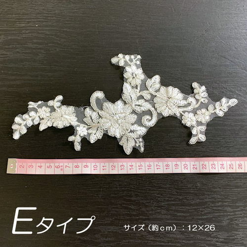 選べる11タイプ 10枚セット レース 刺繍 パーツ ケミカルレース