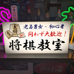 【Lサイズ 文字変更無料】将棋教室 将棋大会 王将 対局 勝負 詰将棋 駒 ゲーム 照明 看板 置物 雑貨 ライトBOX 1枚目の画像