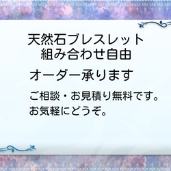 天然石ブレスレット　組み合わせ自由　オーダー承ります　価格要相談 1枚目の画像