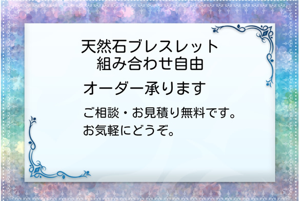 天然石ブレスレット　組み合わせ自由　オーダー承ります　価格要相談 1枚目の画像