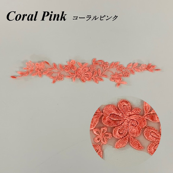 刺繍 レース パーツ ケミカルレース コーラルピンク 同色10枚セット 花