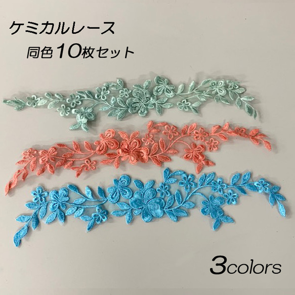 N3157ケミカルレース 花柄刺繍 リボン 素材 ハンドメイド きめ細かい