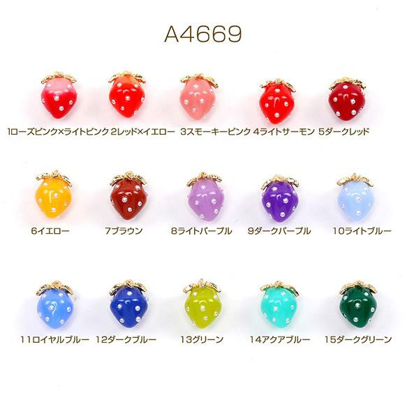 A4669-2 12個 いちごチャーム 樹脂製イチゴチャーム かわいい