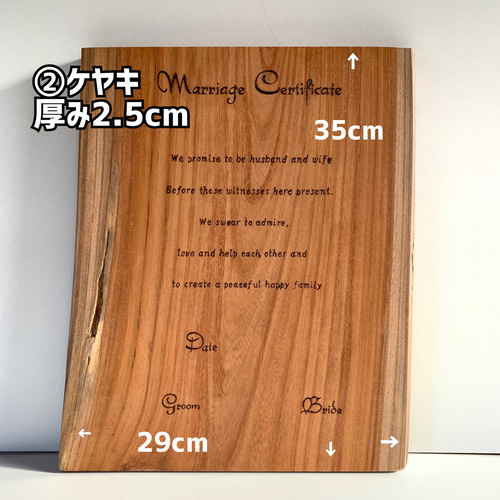 1点物！木の板が選べる結婚証明書一枚板 ウェディングアイテム