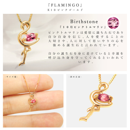10月 誕生石 ピンクトルマリン K10 ピンクゴールド フラミンゴ