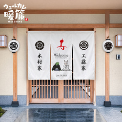 結婚式ウェルカムボード（暖簾タイプ）｜おしゃれ人気アイテム｜名入れ