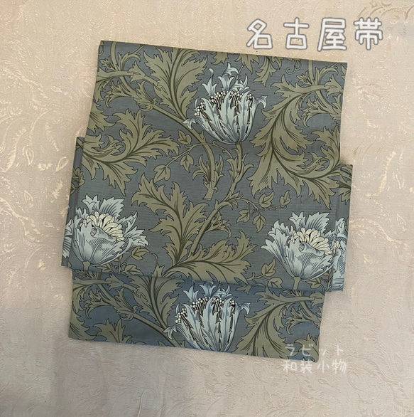 ウィリアムモリス アネモネ 名古屋帯 和柄 和装 着物