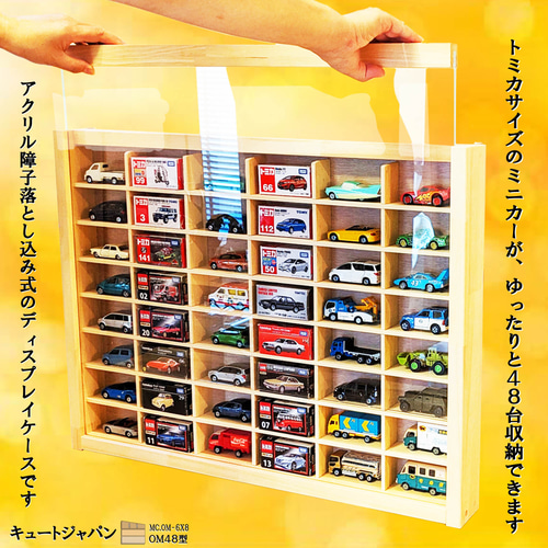 ミニカー収納 トミカ60台・ロングトミカ10台 アクリル障子付 ミニカー収納 トミカ60台・ロングトミカ10台 アクリル障子付