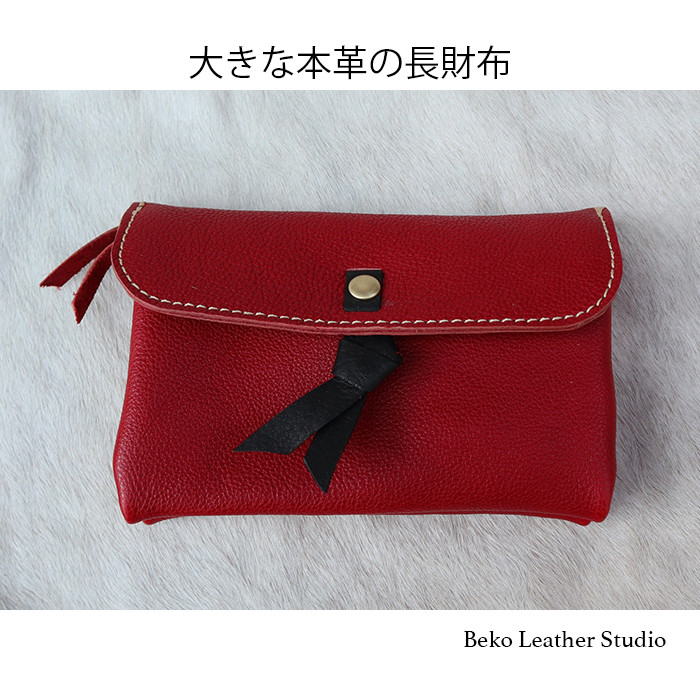 ギフトのようなリボンが可愛い２層の大きな長財布/ふんわり長財布/ハンドメイド革作品/gift-red