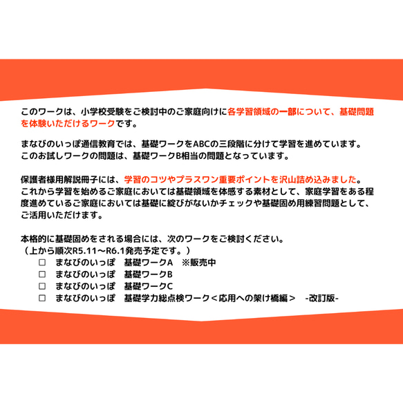 【小学校受験】まなびのいっぽお試しプチワーク❷【基礎編】☆紙面版販売 2枚目の画像