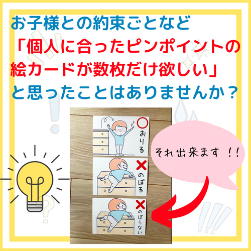 専用ページです！】視覚支援カード オーダーメイド 絵カード