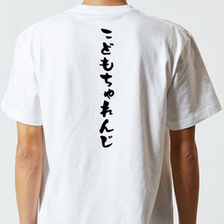 ポジティブ系半袖Tシャツ【こどもちゃれんじ】おもしろTシャツ　ネタTシャツ 5枚目の画像