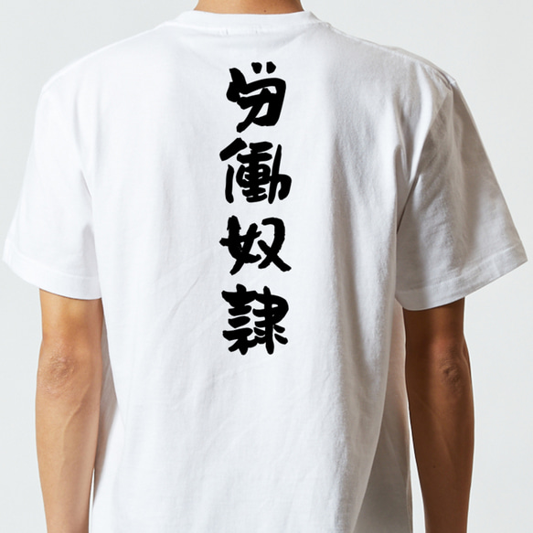 脱力系半袖Tシャツ【労働奴隷】おもしろTシャツ　ネタTシャツ 5枚目の画像