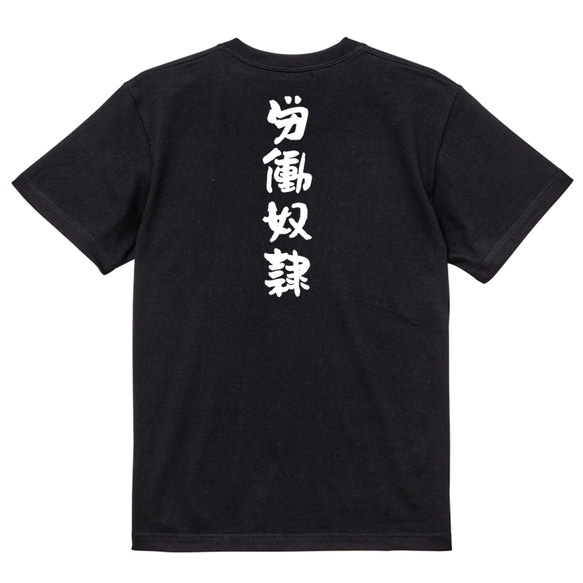 脱力系半袖Tシャツ【労働奴隷】おもしろTシャツ　ネタTシャツ 4枚目の画像