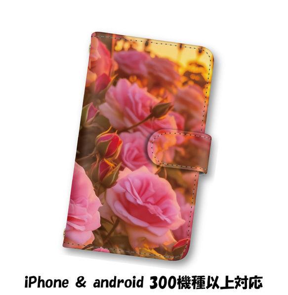 送料無料 スマホケース 手帳型 スマホカバー 花柄 iPhone android 1枚目の画像