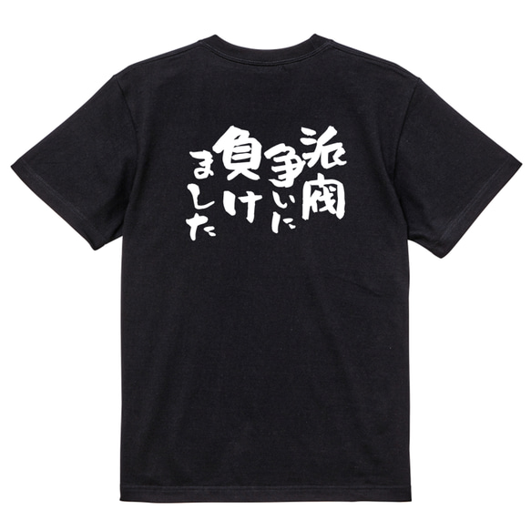 脱力系半袖Tシャツ【派閥争いに負けました】おもしろTシャツ　ネタTシャツ 4枚目の画像