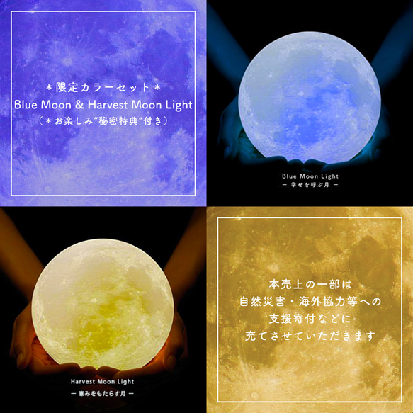 【支援寄付】Blue Moon & Harvest Moon Light (Limited Color)｜月ライト(大) 1枚目の画像