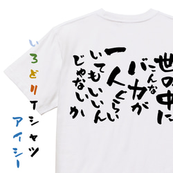 ネタ系半袖Tシャツ【世の中にこんなバカが一人くらいいてもいいんじゃないか】おもしろTシャツ　ネタTシャツ 1枚目の画像