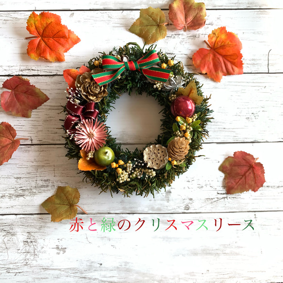 全日本送料無料 煌めく冬！赤と緑のクリスマスリース リース 陽だまりのへや フラワー・リース