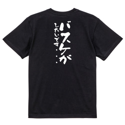 アニメ名言系半袖Tシャツ【バスケがしたいです…】おもしろTシャツ　ネタTシャツ 4枚目の画像