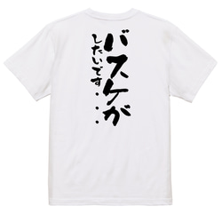 アニメ名言系半袖Tシャツ【バスケがしたいです…】おもしろTシャツ　ネタTシャツ 3枚目の画像