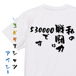 アニメ名言系半袖Tシャツ【私の戦闘力は530000です】おもしろTシャツ　ネタTシャツ 1枚目の画像