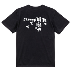 アニメ名言系半袖Tシャツ【私の戦闘力は530000です】おもしろTシャツ　ネタTシャツ 4枚目の画像