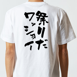 祭り系半袖Tシャツ【祭りだワッショイ】おもしろTシャツ　ネタTシャツ 5枚目の画像