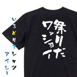 祭り系半袖Tシャツ【祭りだワッショイ】おもしろTシャツ　ネタTシャツ 2枚目の画像